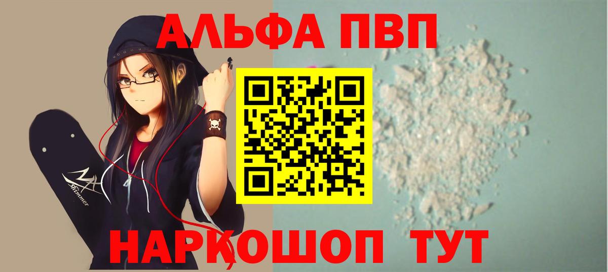 Кувандык  A PVP  APVP СК  Вход с VPN  Alpha-PVP VHQ  Альфа ПВП Соль 