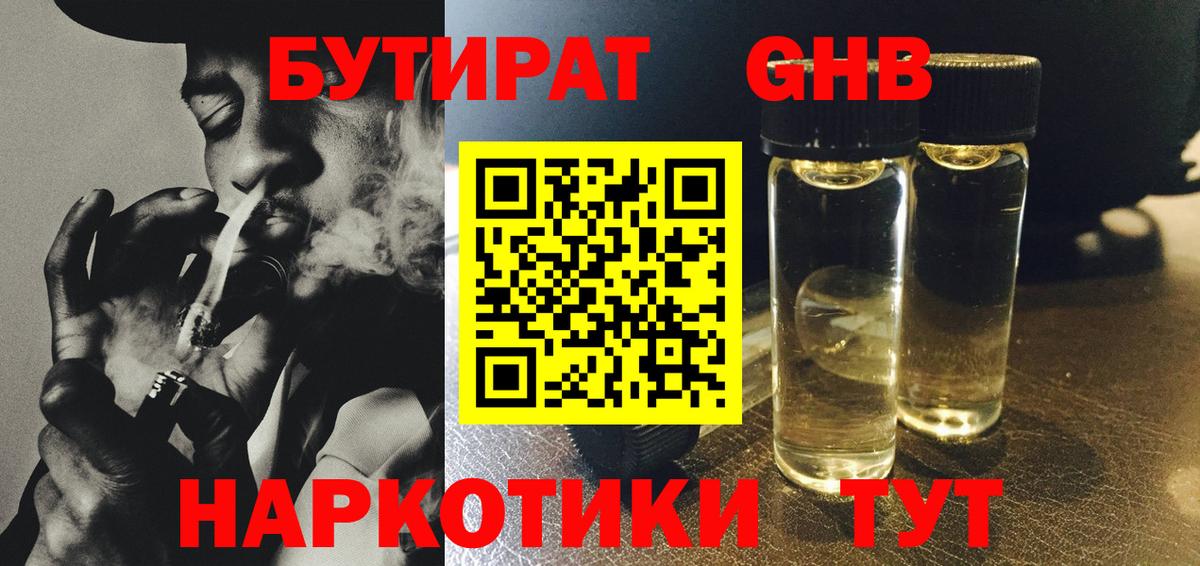 Бутират бутандиол Кувандык