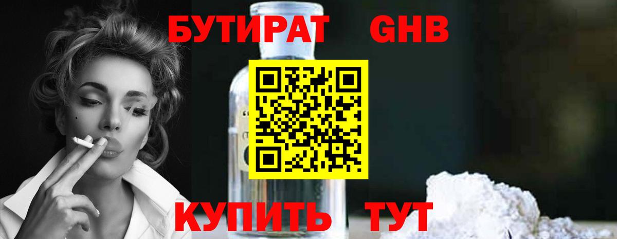 Бутират 99%  БУТИРАТ  Кувандык  Вход с VPN 