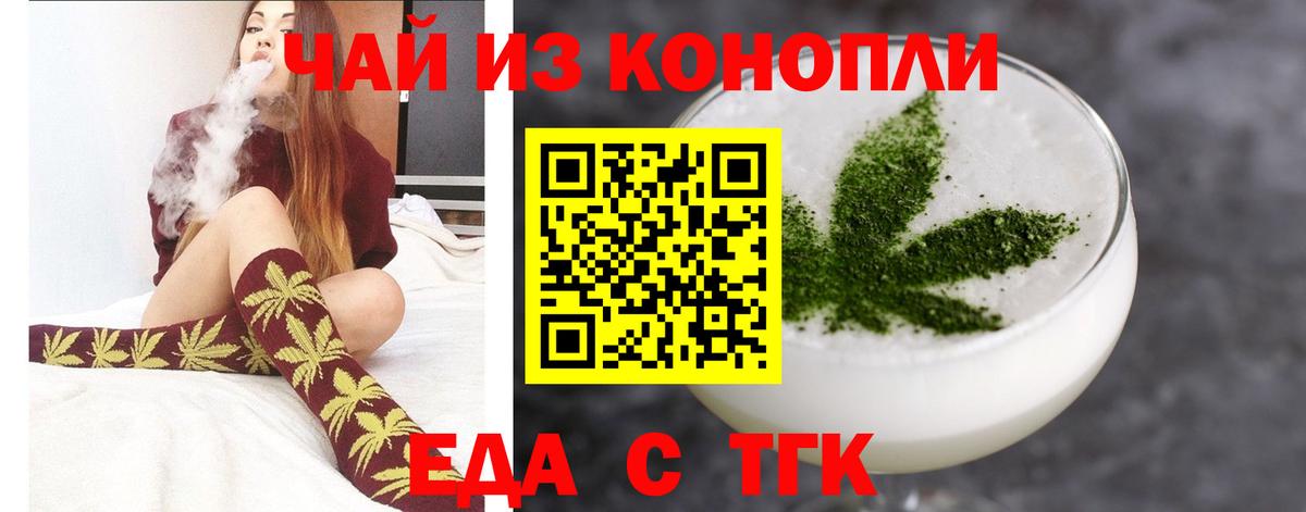 Еда ТГК конопля  Вход с VPN  Кувандык 