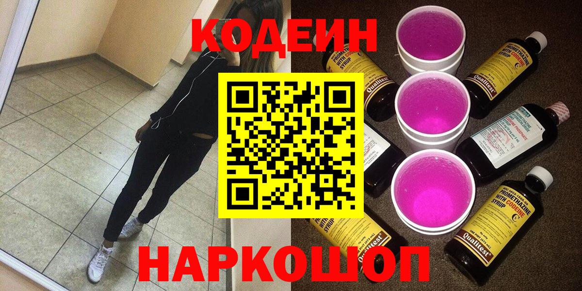 Кодеиновый сироп Lean напиток Lean (лин)  Вход с VPN  Кувандык  Кодеиновый сироп Lean Purple Drank 