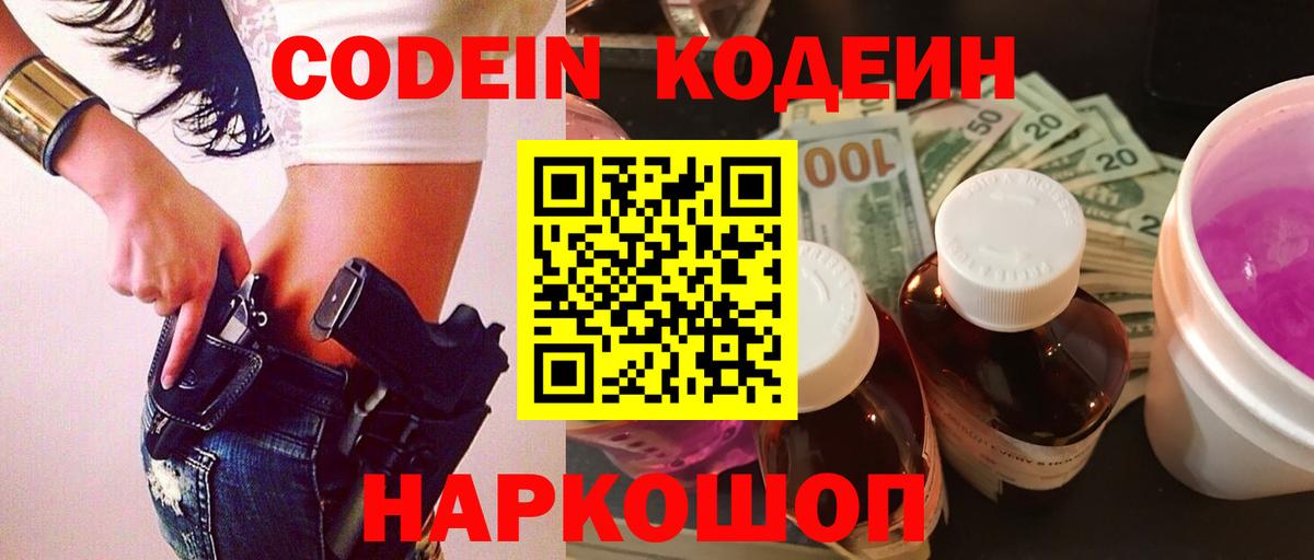 Кодеиновый сироп Lean напиток Lean (лин) Кувандык