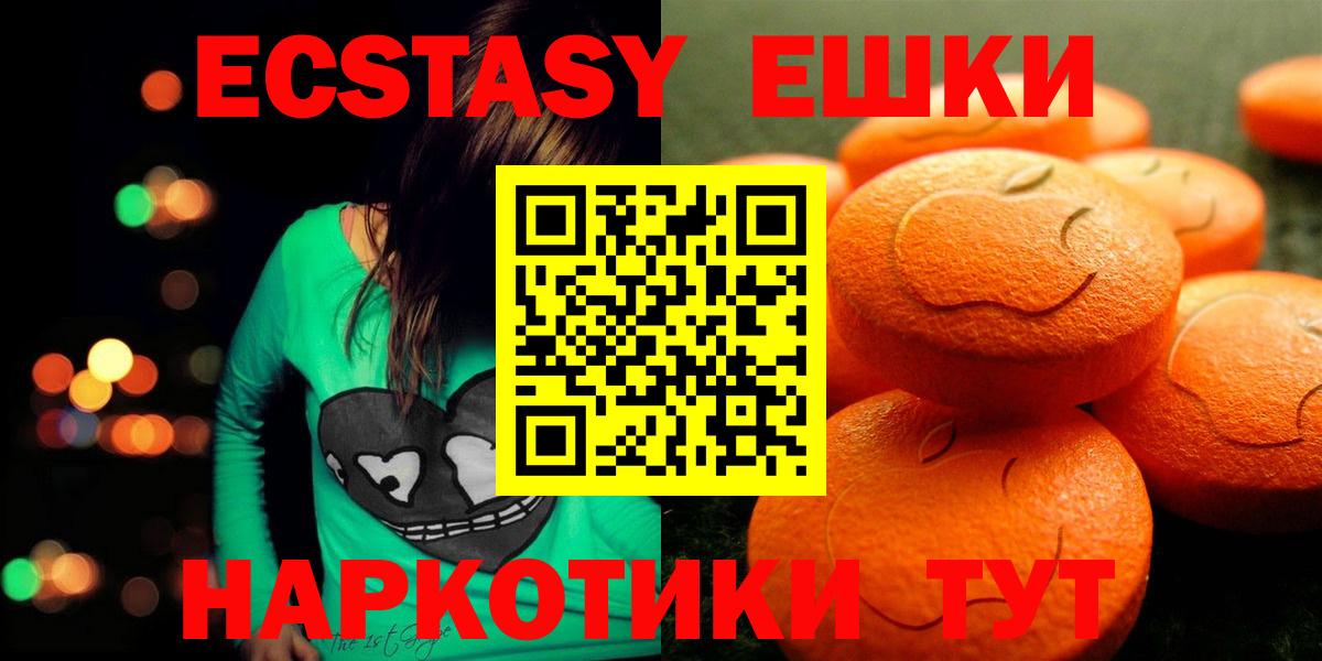 ЭКСТАЗИ 250 мг  Вход с VPN  ЭКСТАЗИ  Кувандык 