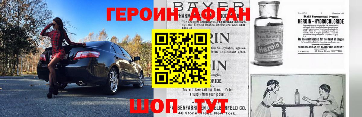 ГЕРОИН хмурый Кувандык