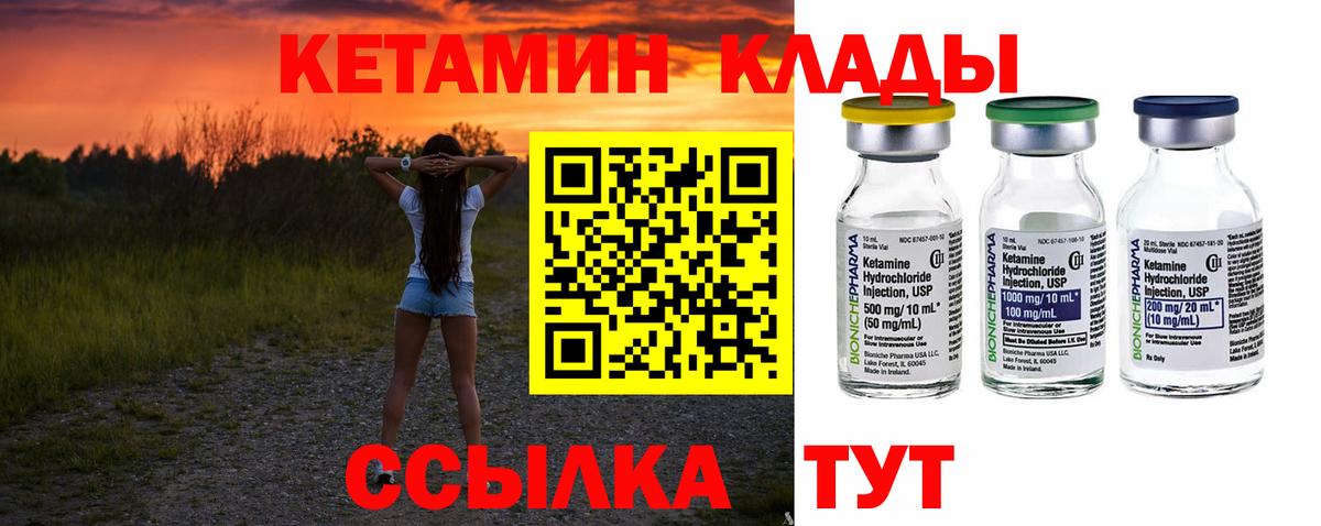 Кетамин ketamine  Вход с VPN  Кувандык 