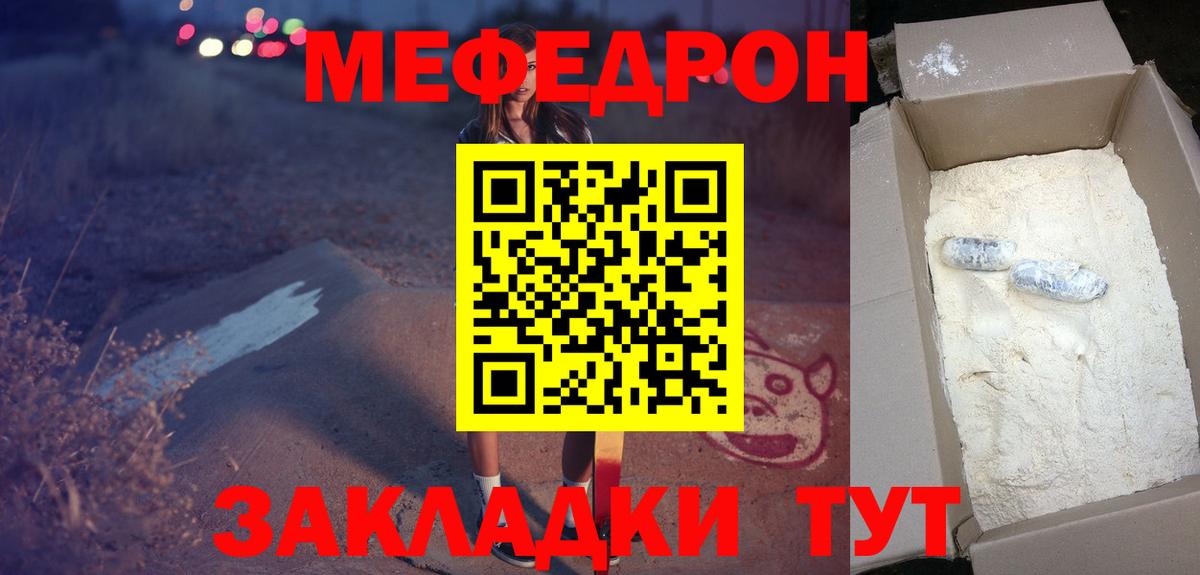 Меф мяу мяу мука Кувандык