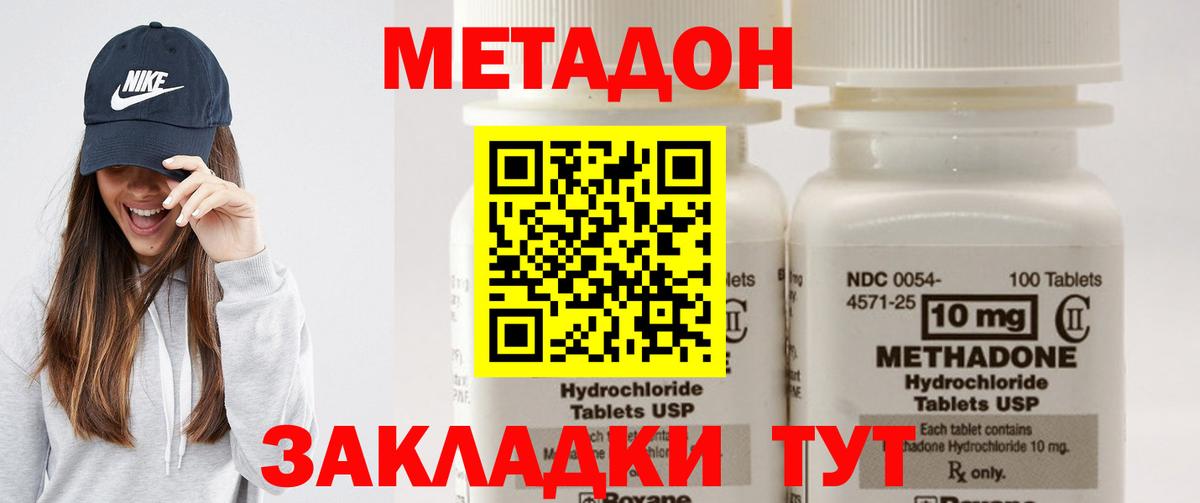 Кувандык  МЕТАДОН кристалл  Вход с VPN 