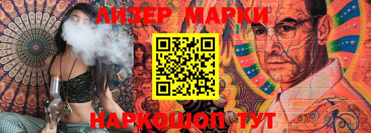 Марки 25I-NBOMe 1,8мг Кувандык